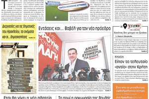 πρωτοσέλιδο 03-07-2023