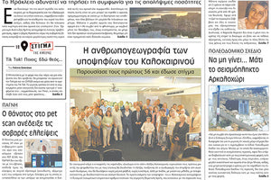 πρωτοσέλιδο 04-07-2023