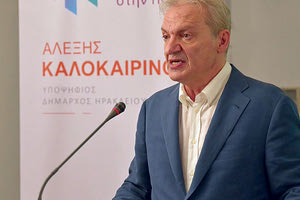 “Μας ενώνει το κοινό όραμα για την πόλη” είπε ο κ. Καλοκαιρινός