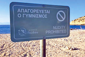 γυμνισμος γαυδος