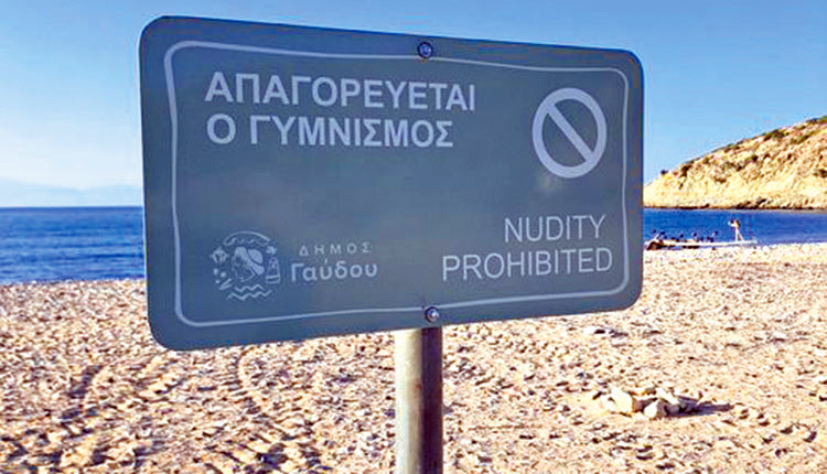 γυμνισμος γαυδος