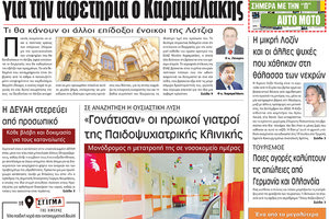 πρωτοσέλιδο 05-07-2023