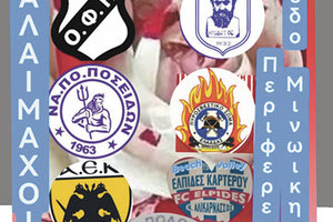 ΜΕ ΤΗ ΣΤΗΡΙΞΗ ΤΗΣ ΠΕΡΙΦΕΡΕΙΑΣ ΚΡΗΤΗΣ Τουρνουά παλαιμάχων στη μνήμη του Κωνσταντίνου Τάταρη