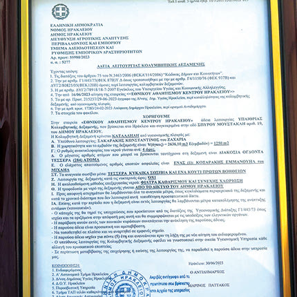 Με αδειοδότηση του κολυμβητηρίου έκλεισε τον κύκλο της η διοίκηση του ΕΑΚΗ