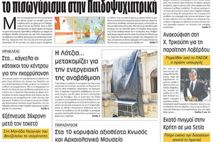 πρωτοσέλιδο 06-07-2023