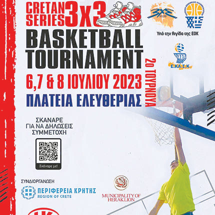 τουρνουα 3χ3