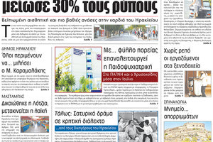 πρωτοσέλιδο 17-07-2023