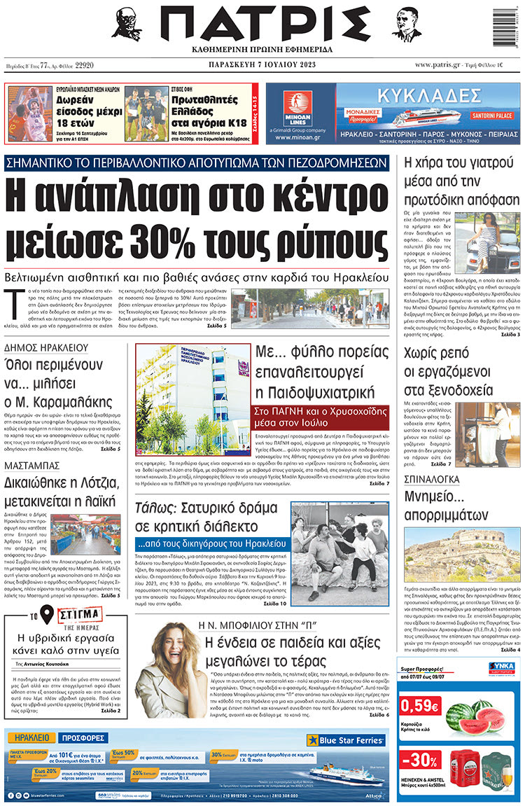 πρωτοσέλιδο 17-07-2023