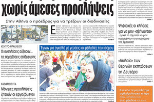 πρωτοσέλιδο 08-07-2023