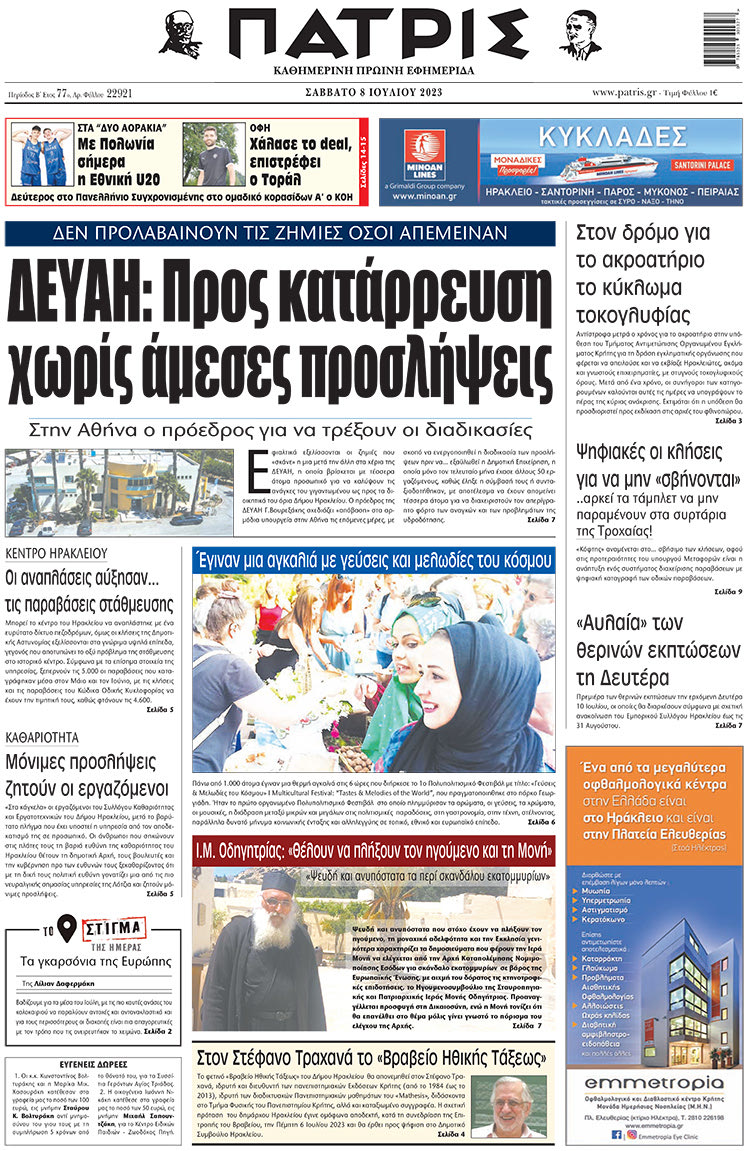 πρωτοσέλιδο 08-07-2023