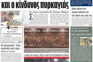 πρωτοσέλιδο 10-07-2023