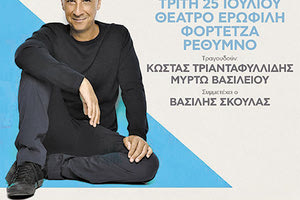 Συναυλία με τον βραβευμένο συνθέτη Μίνω Μάτσα