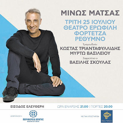 Συναυλία με τον βραβευμένο συνθέτη Μίνω Μάτσα