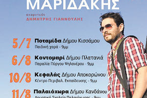 Ένα μουσικό ταξίδι με τον Λεωνίδα Μαριδάκη