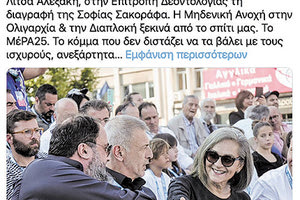 ΣΑΚΟΡΑΦΑ: Έφυγε πριν τη διώξουν