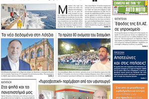 πρωτοσέλιδο 12-07-2023