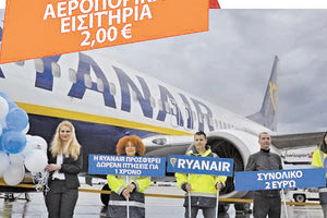 ΑΠΑΤΕΩΝΕΣ ΣΤΑ ΑΕΡΟΠΟΡΙΚΑ ΕΙΣΗΤΗΡΙΑ