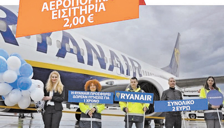 ΑΠΑΤΕΩΝΕΣ ΣΤΑ ΑΕΡΟΠΟΡΙΚΑ ΕΙΣΗΤΗΡΙΑ