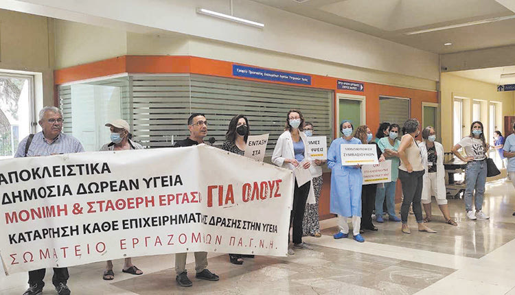 Συγκέντρωση διαμαρτυρίας στην είσοδο του ΠΑΓΝΗ