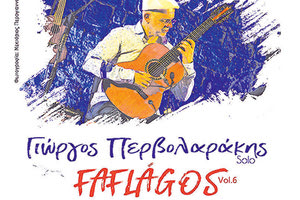 ΠΕΡΒΟΛΑΡΑΚΗΣ ΦΑΦΛΑΓΚΟΣ