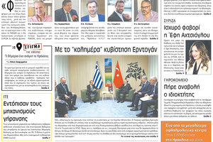 πρωτοσέλιδο 13-07-2023