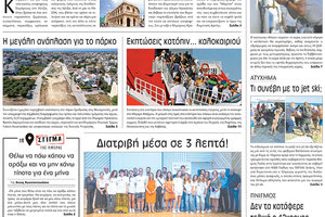 πρωτοσέλιδο 14-07-2023