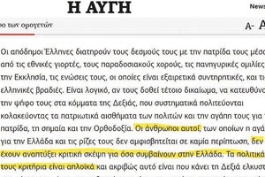Η Αυγή, επίσημη κομματική εφημερίδα του, αρθρογραφεί εναντίον της διευκόλυνσης της ψήφου σε Έλληνες κατοίκους εξωτερικού που είναι ήδη εγγεγραμμένοι στους εκλογικούς καταλόγους από τον τόπο κατοικίας