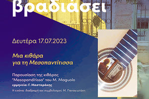 Ρεσιτάλ κιθάρας στο Ιστορικό Μουσείο