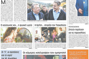 πρωτοσέλιδο 15-07-2023