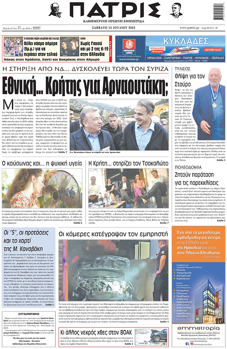 πρωτοσέλιδο 15-07-2023