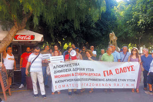 Κινητοποίηση για την “προώθηση της ιδιωτικής υγείας την ίδια ώρα που υποβαθμίζεται η δημόσια”