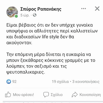 στελιος ραπανακης για πολακη