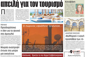 πρωτοσέλιδο 18-07-2023