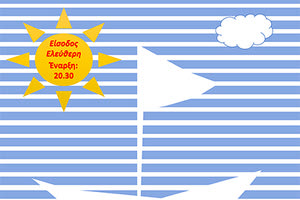 Συνεχίζονται στις γειτονιές και τις κοινότητες του Δήμου Ηρακλείου οι εκδηλώσεις που διοργανώνει και αυτό το καλοκαίρι ο Δήμος