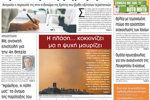 πρωτοσέλιδο 19-07-2023