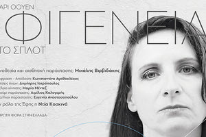 Η “Ιφιγένεια στο Σπλοτ” στο θέατρο Κυδωνία