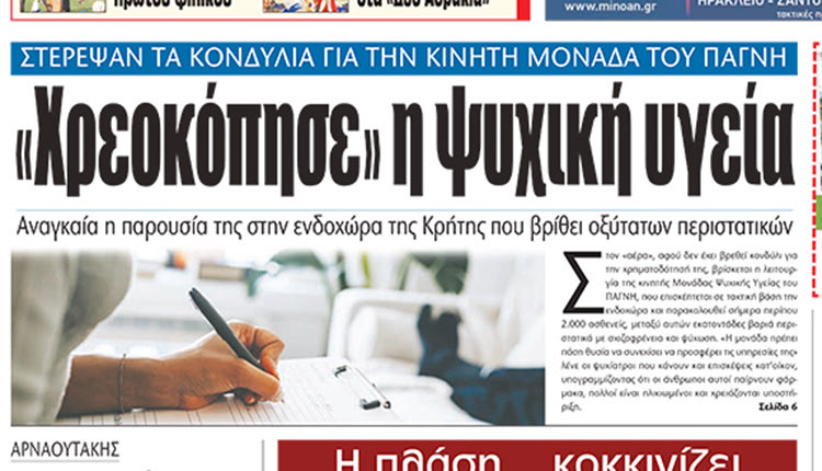 Το χθεσινό πρωτοσέλιδο της “Π”