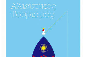 Διημερίδα στις Μοίρες: Τί γνωρίζετε για τον αλιευτικό τουρισμό;