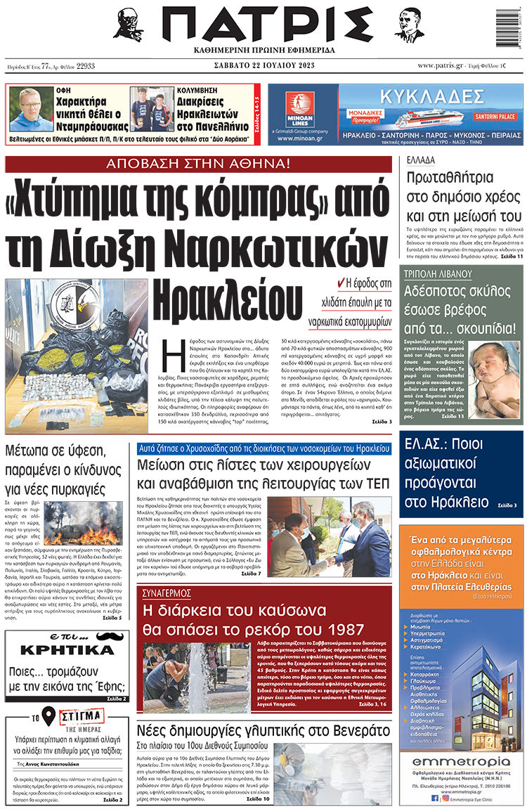 πρωτοσέλιδο 22-07-2023