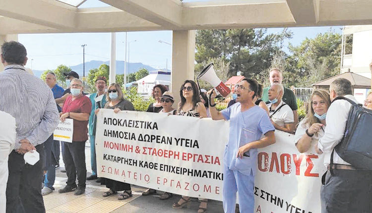 Συγκέντρωση διαμαρτυρίας του Σωματείου Εργαζομένων στην είσοδο του ΠΑΓΝΗ 