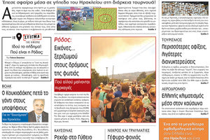 πρωτοσέλιδο 24-07-2023