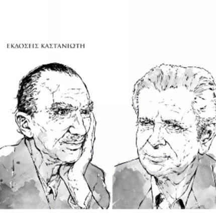 ΚΑΖΑΝΤΖΑΚΗΣ