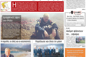 πρωτοσέλιδο 25-07-2023