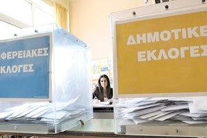 δημοτικες εκλογες