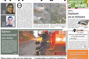 πρωτοσέλιδο 26-07-2023