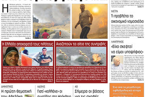 πρωτοσέλιδο 27-07-2023