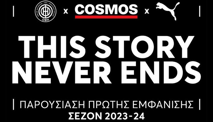 Με δώρα και εκπλήξεις  η παρουσίαση της φανέλας του ΟΦΗ