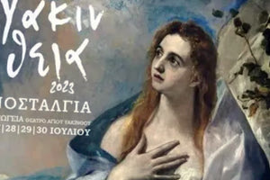 Συνεχίζονται τα Υακίνθεια με… νοσταλγία