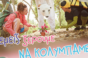 ΦΕΣΤΙΒΑΛ ΚΡΗΤΗΣ ΤΗΣ ΠΕΡΙΦΕΡΕΙΑΣ - «ΟΛΗ Η ΕΛΛΑΔΑ ΕΝΑΣ ΠΟΛΙΤΙΣΜΟΣ» ΤΟΥ ΥΠΠΟΑ Διαδραστική παράσταση στον αρχαιολογικό χώρο της Κάτω Ζάκρου