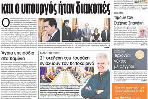 πρωτοσέλιδο 29-07-2023